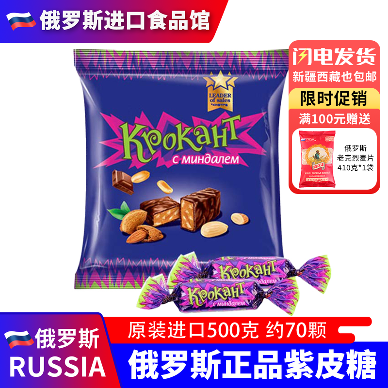 俄罗斯紫皮糖KDV巧克力进口夹心糖果混合装结婚喜糖年货休闲零食