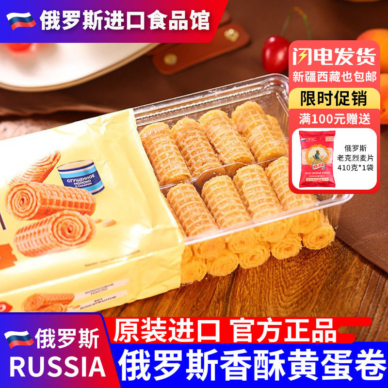 俄罗斯国家馆进口蛋卷KDV鸡蛋牛奶炼乳威化卷巧克力香甜酥脆零食