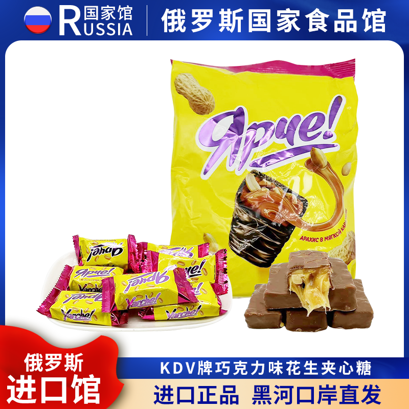 俄罗斯进口KDV黄花生果仁夹心巧克力糖果喜糖零食500g年货零食品