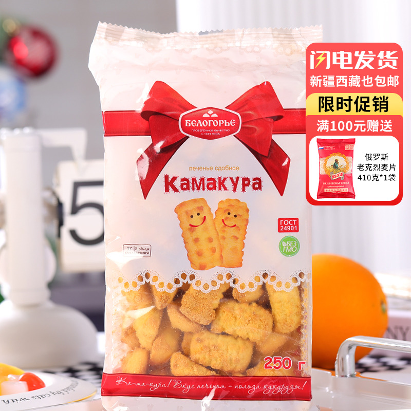 俄罗斯国家馆进口玉米酥性饼干手指饼干原味粗粮250g*2包休闲零食