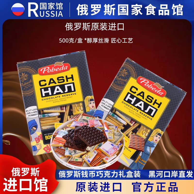 俄罗斯国家馆进口钱币巧克力