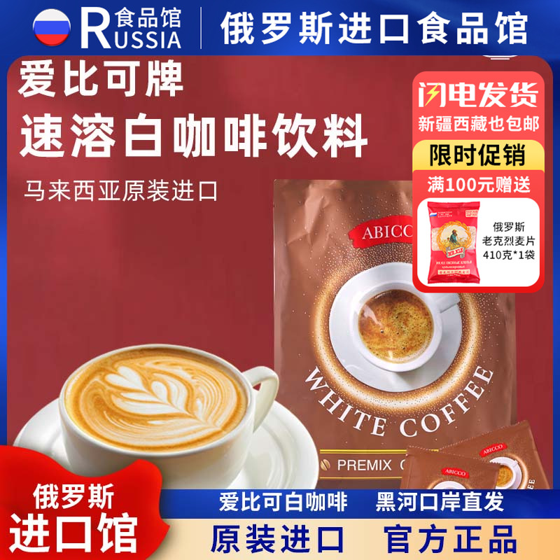 马来西亚进口速溶白咖啡