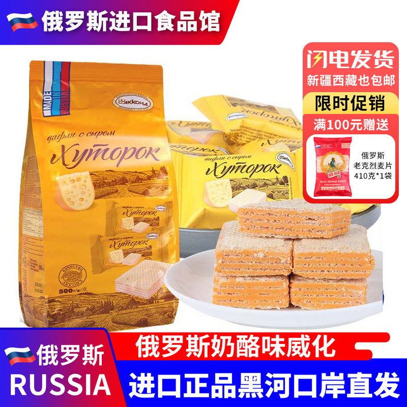 俄罗斯国家馆进口威化饼干阿孔特牌冰淇淋巧克力奶酪酸奶味威化