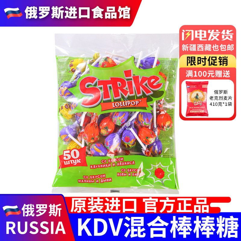 原装50支俄罗斯棒棒糖一糖双味STRike儿童棒棒糖混合口味水果硬糖