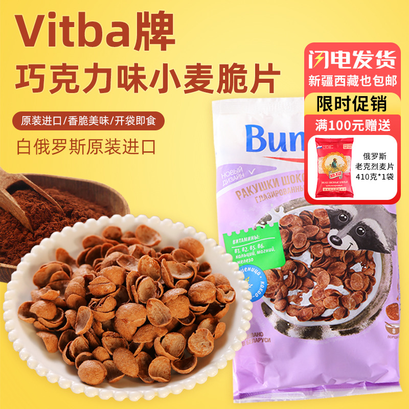 俄罗斯国家馆进口巧克力味麦片