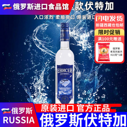 俄罗斯国家馆进口叶尼塞伏特加奢华款洋酒烈酒配制酒宴会酒鸡尾酒
