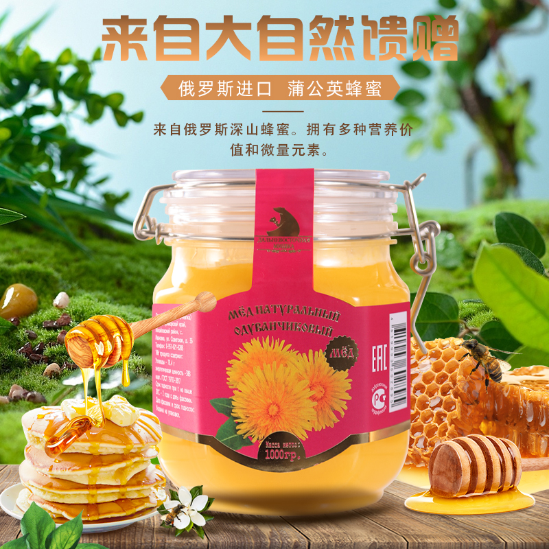 俄罗斯国家馆蜂蜜椴树蜜蒲公英蜜原装卡扣装天然结晶无添加雪蜜
