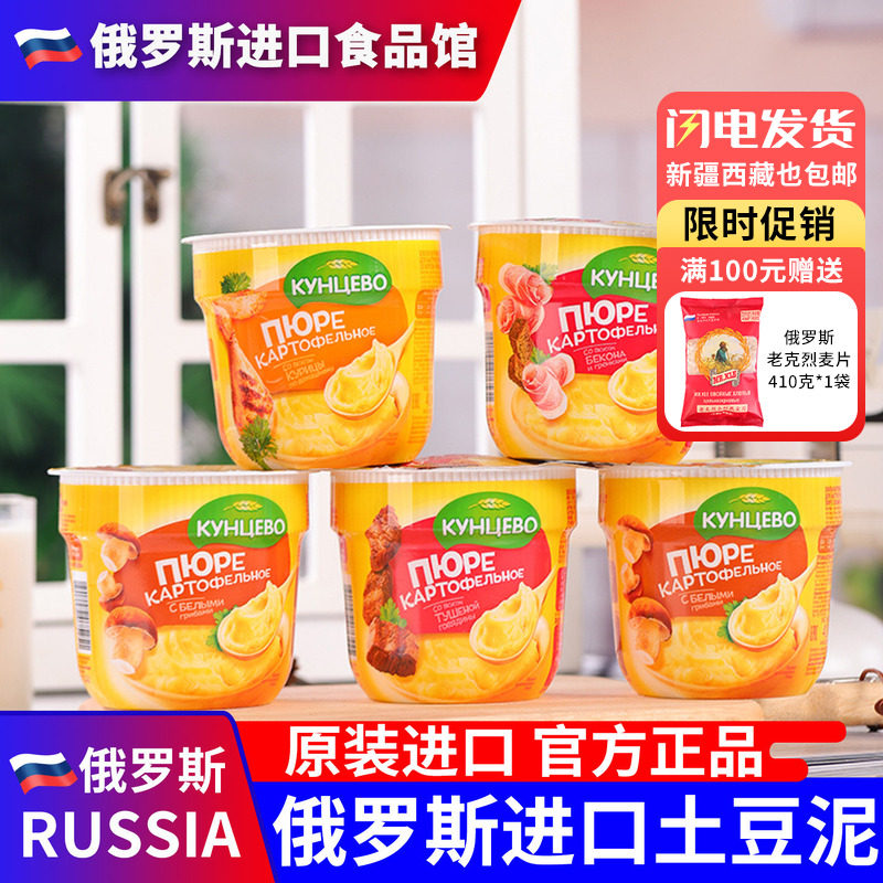 俄罗斯国家馆进口昆采沃土豆泥图片