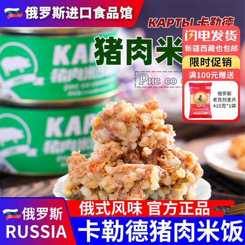 俄罗斯国家馆俄式风味鸡肉猪肉米饭罐头大块肉即食品煲汤速食野餐