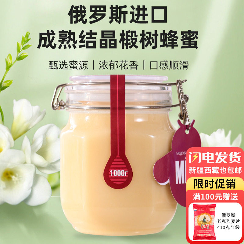 俄罗斯国家馆蜂蜜椴树蜜蒲公英蜜原装卡扣装天然结晶无添加雪蜜使用感如何?