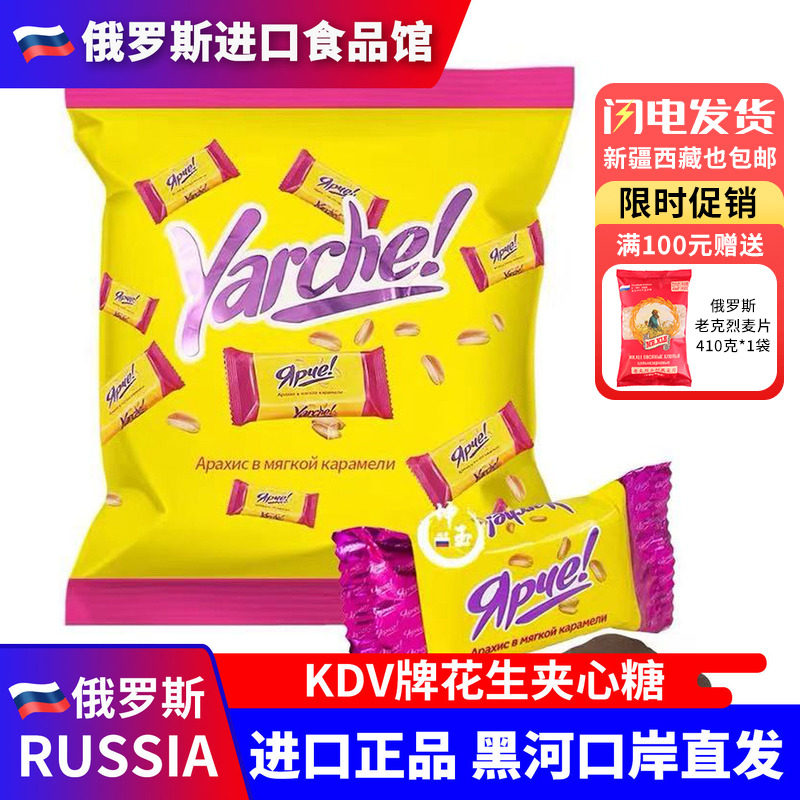 俄罗斯进口KDV黄花生果仁夹心巧克力糖果喜糖零食500g年货零食品