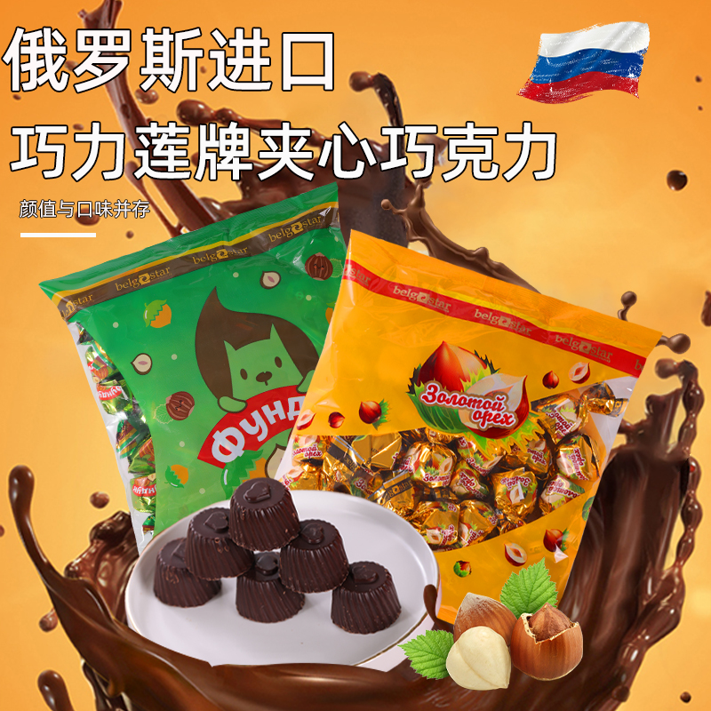 俄罗斯进口榛子仁夹心巧克力糖巧力莲牌整粒榛仁节日礼物结婚喜糖