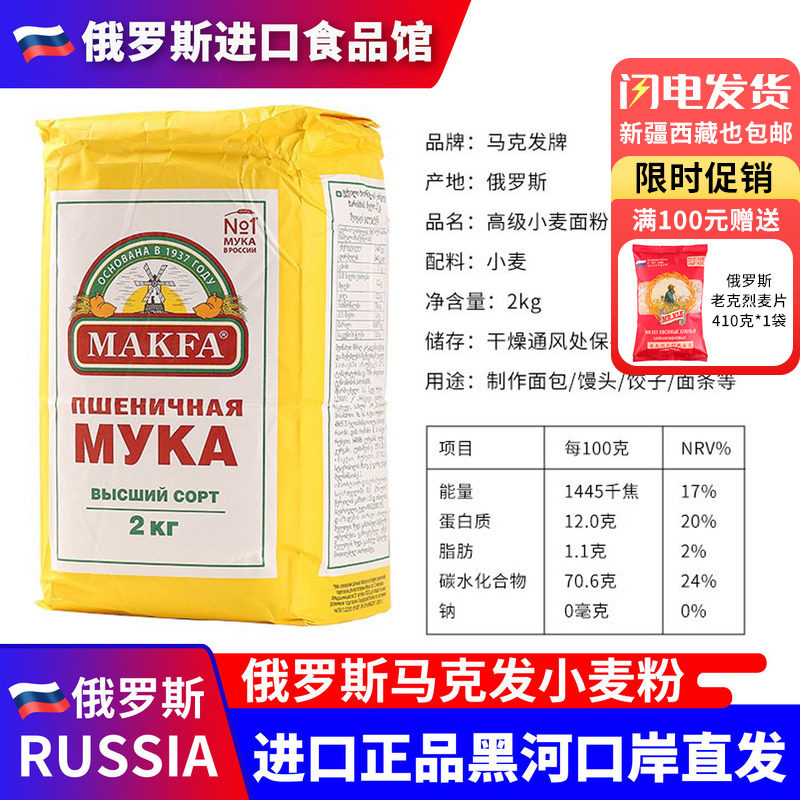俄罗斯国家馆原装进口马克发高筋蛋糕面包粉粉小麦饺子粉烘焙原料