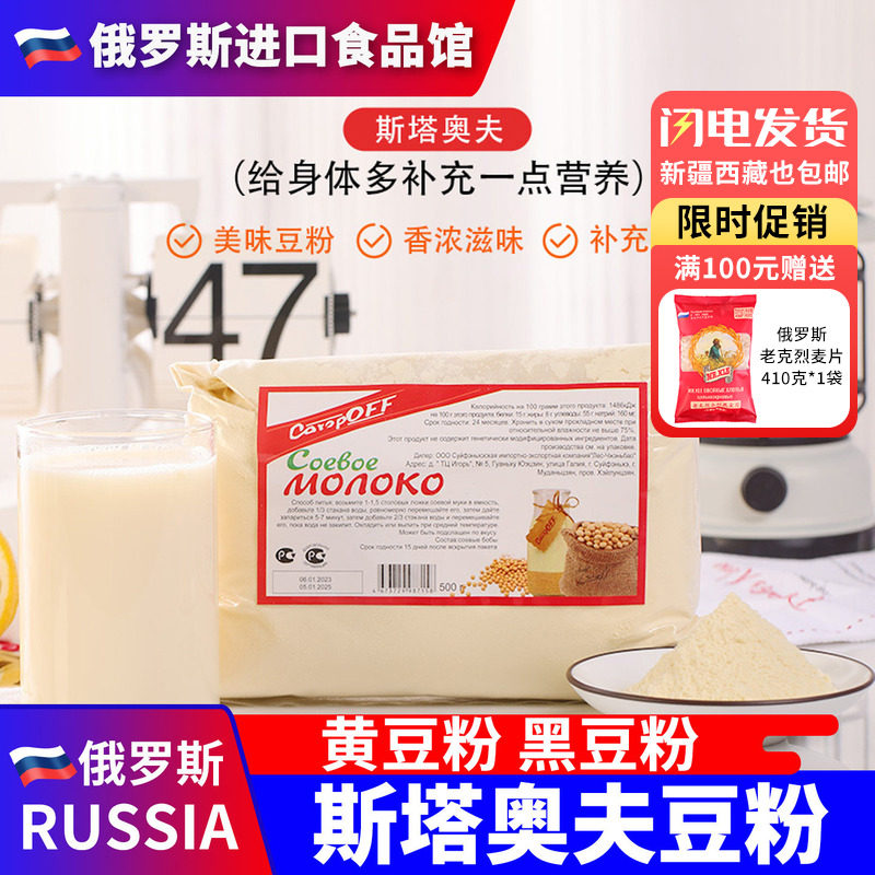俄罗斯国家馆纯黄豆豆粉豆浆豆奶粉低甜无添加剂高蛋白早餐营养品