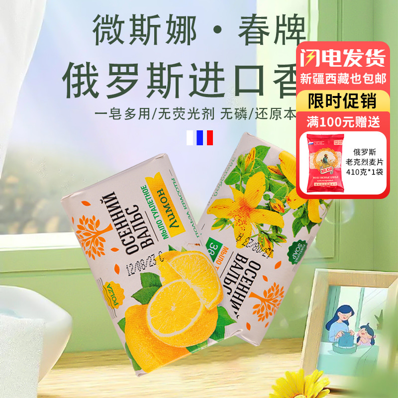 俄罗斯原装原装进口华尔兹植物香皂浴皂去泥皂无磷无色素无荧光剂