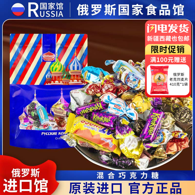 俄罗斯国家馆进口巧克力糖果混合装KDV紫皮糖年货喜糖散装零食品-封面