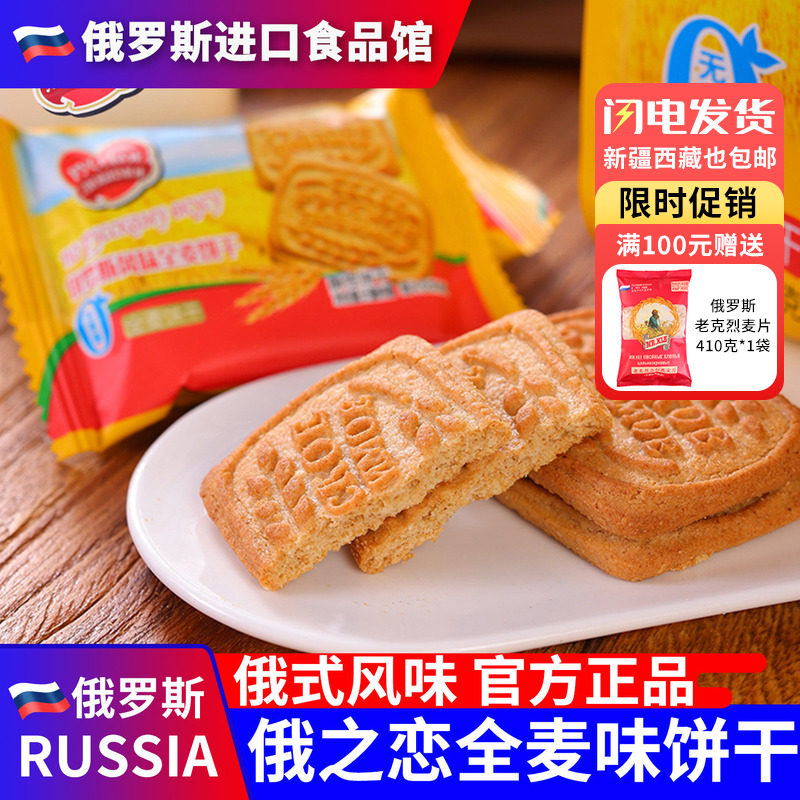 俄罗斯国家馆俄之恋风味全麦咖啡牛奶焦糖饼干早餐代餐休闲零食