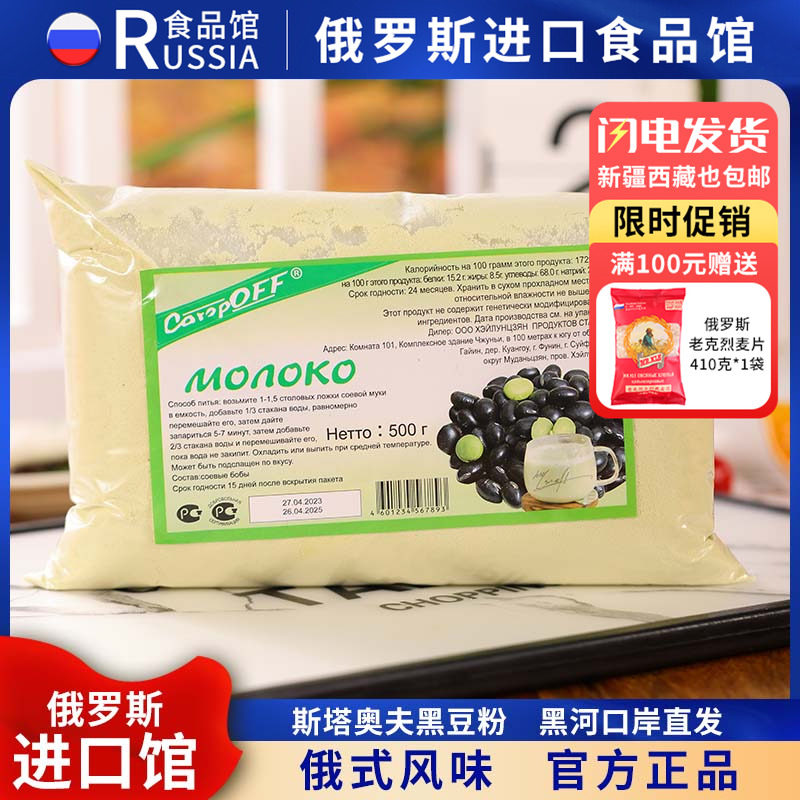 俄罗斯风味黑豆豆浆粉