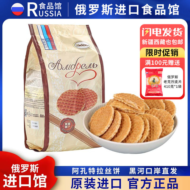 俄罗斯进口阿孔特蜂蜜味拉丝饼干