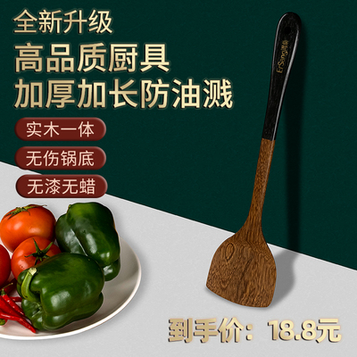 鸡翅木锅铲不粘锅专用木质厨具家用耐高温木头炒菜铲子木铲