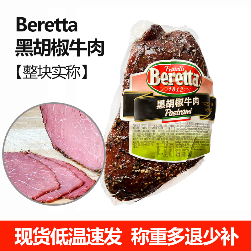 Beretta百瑞黑胡椒牛整块烟熏