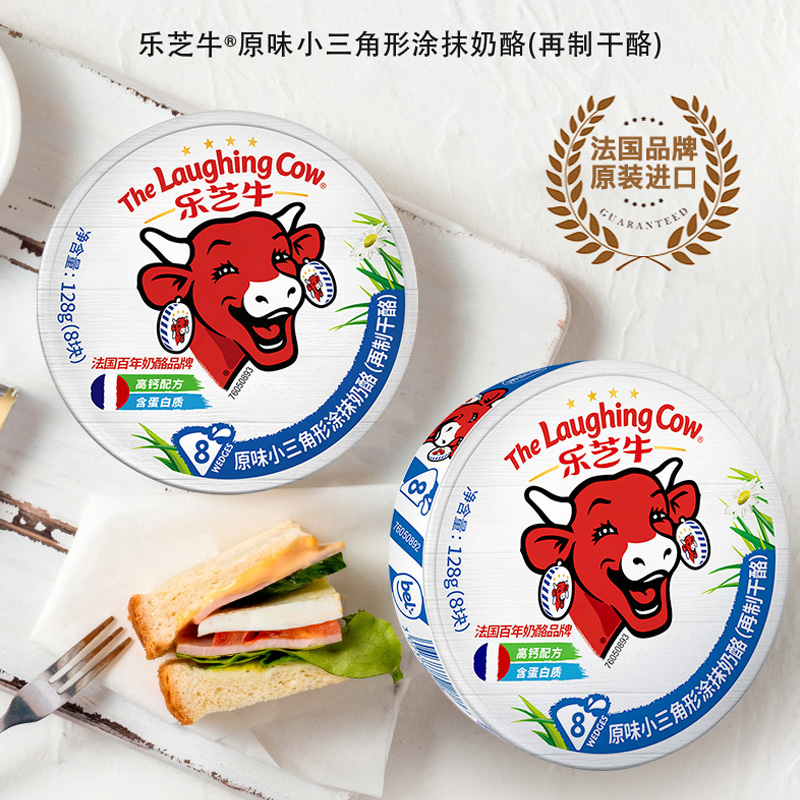 法国乐芝牛三角形原味奶酪即食