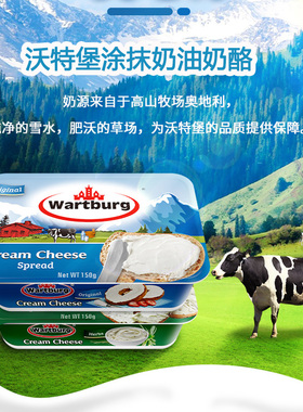 沃特堡涂抹奶油奶酪干酪150g蒜香原味早餐面包贝果即食奥地利进口