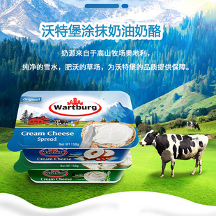 沃特堡涂抹奶油奶酪干酪150g蒜香原味早餐面包贝果即食奥地利进口