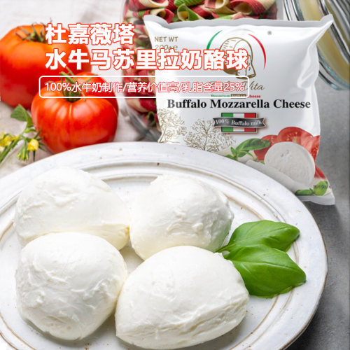杜嘉薇塔水牛奶马苏里拉酪球进口