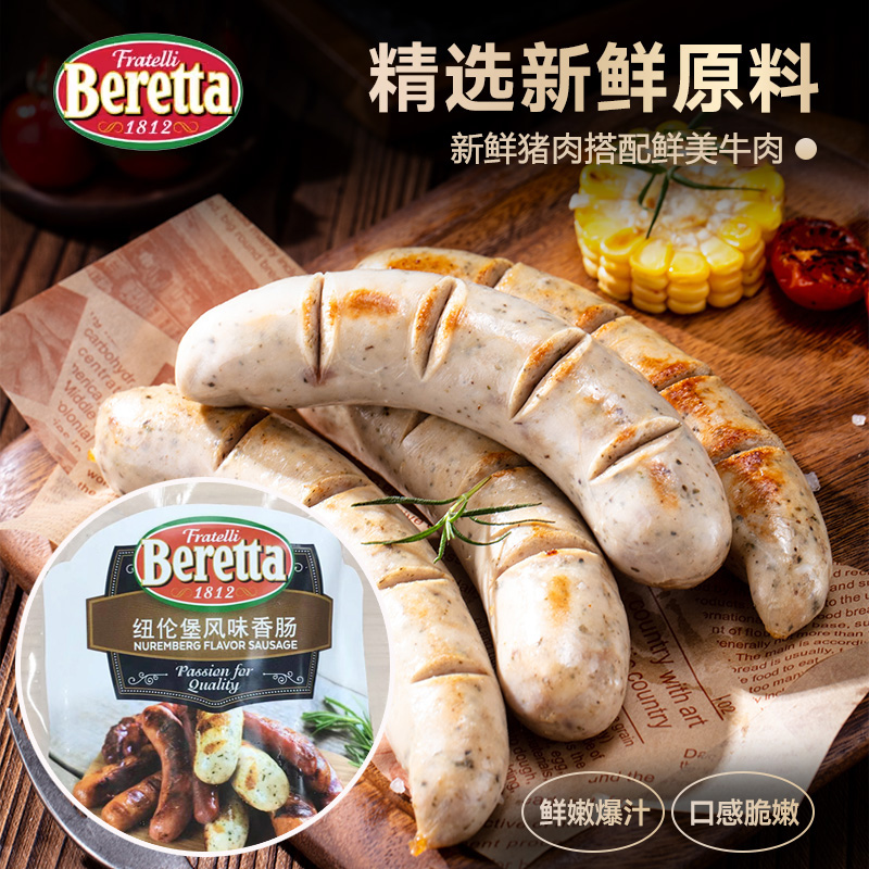Beretta百瑞纽伦堡风味肠300克