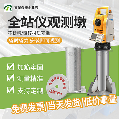 底价直销304不锈钢全站仪观测墩