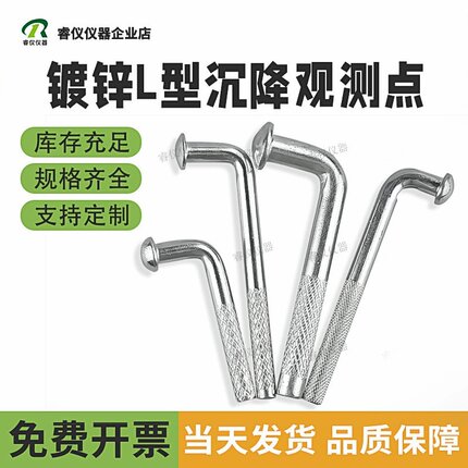 镀锌L型沉降观测点钉监测点测量标志预埋件建筑位移点水准测量钉