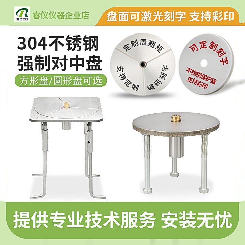 大水牛加厚型不锈钢全站仪对中盘