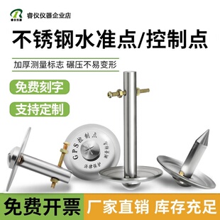 厂家直销水准点不锈钢沉降观测点测量标志测绘钉预埋件GPS控制点