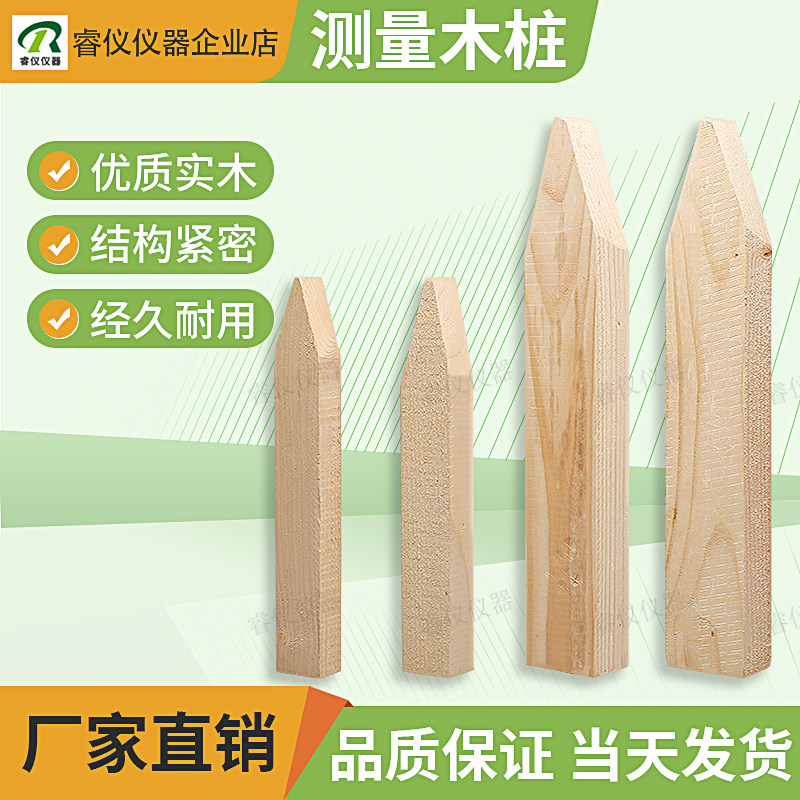 测绘木桩工地放样定点桩放线测量
