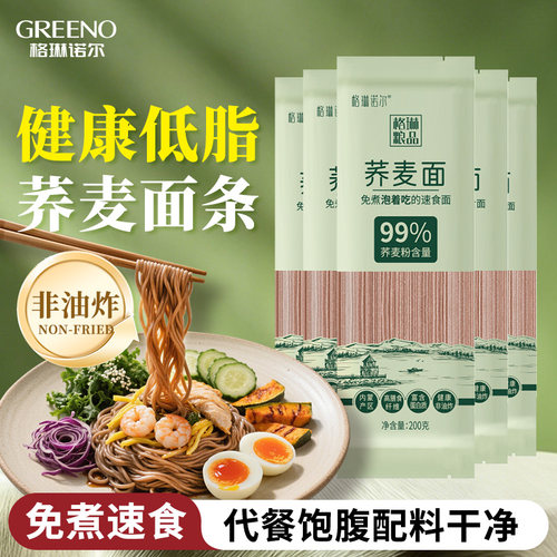 格琳诺尔纯荞麦面条200g*10袋
