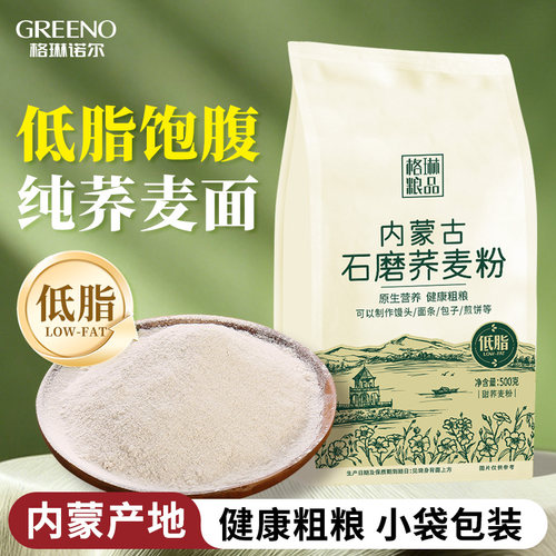 内蒙石磨荞麦面粉粗粮主食