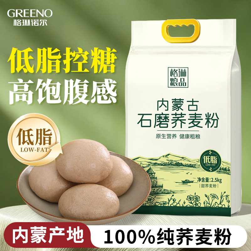 格琳诺尔荞麦面粉5斤荞麦面低脂肪健康内蒙粗粮纯正家用控减负糖