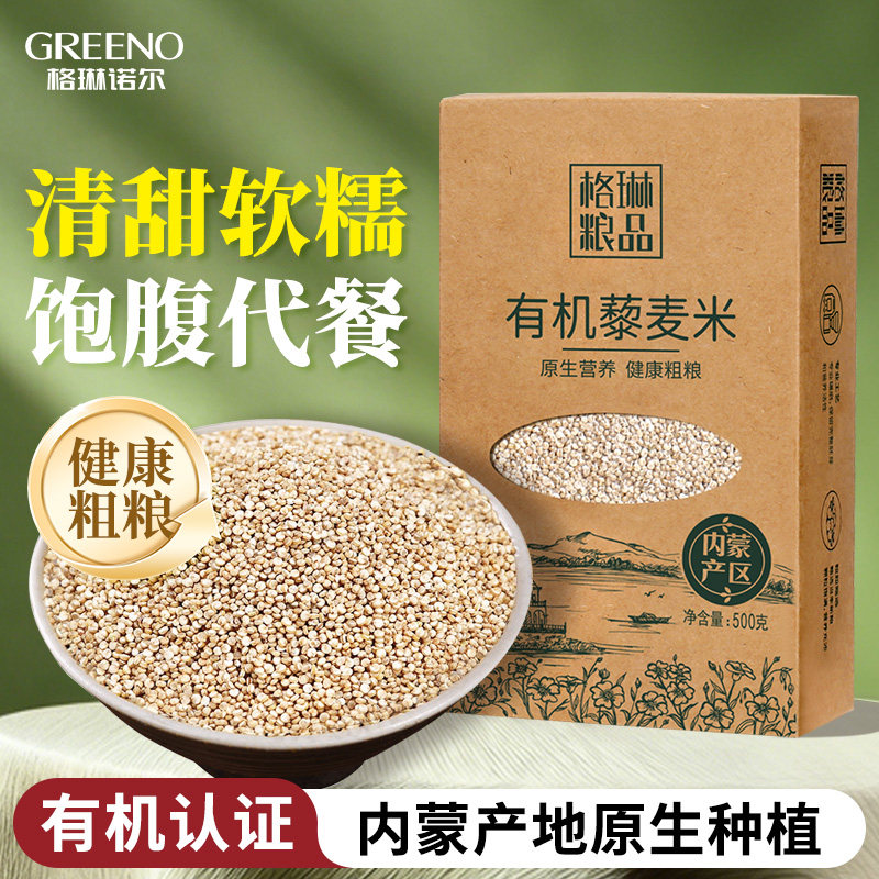 格琳诺尔藜麦有机藜麦米1斤内蒙黎麦白五谷杂粮粗粮儿童孕妇粥饭