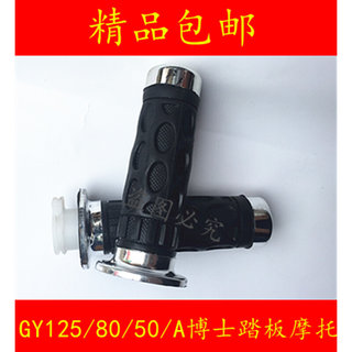 摩托车配件豪迈125 GY6-125光阳125加油器踏板车加油把 加速把器