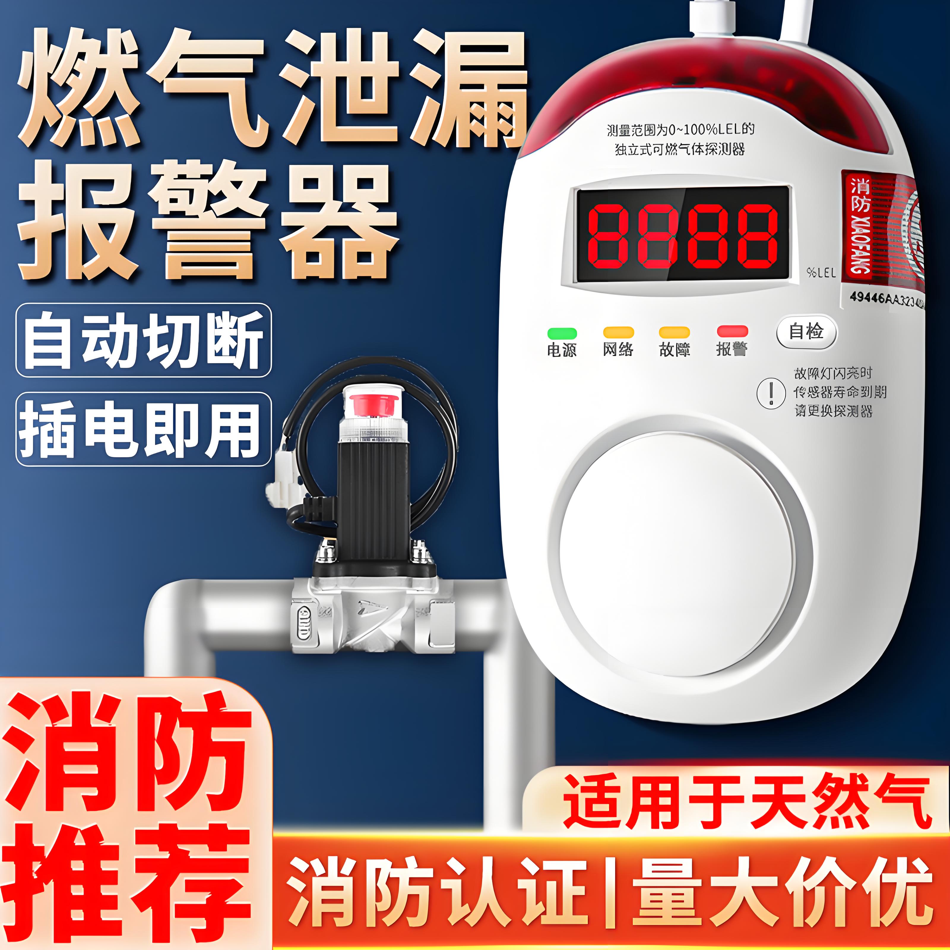 晨月佳可燃气体报警器远程连手机