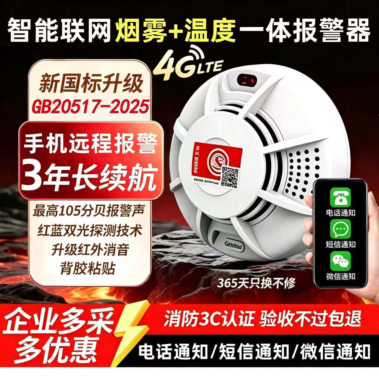 连手机远程智能电话报警
