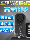 请勿触摸无线振动电池可折叠电动汽车报警踏板车山地车无线防盗装