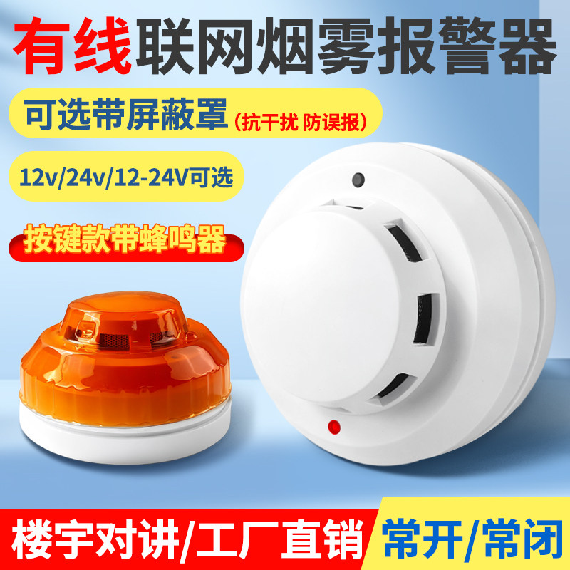 晨月佳有线烟雾报警器