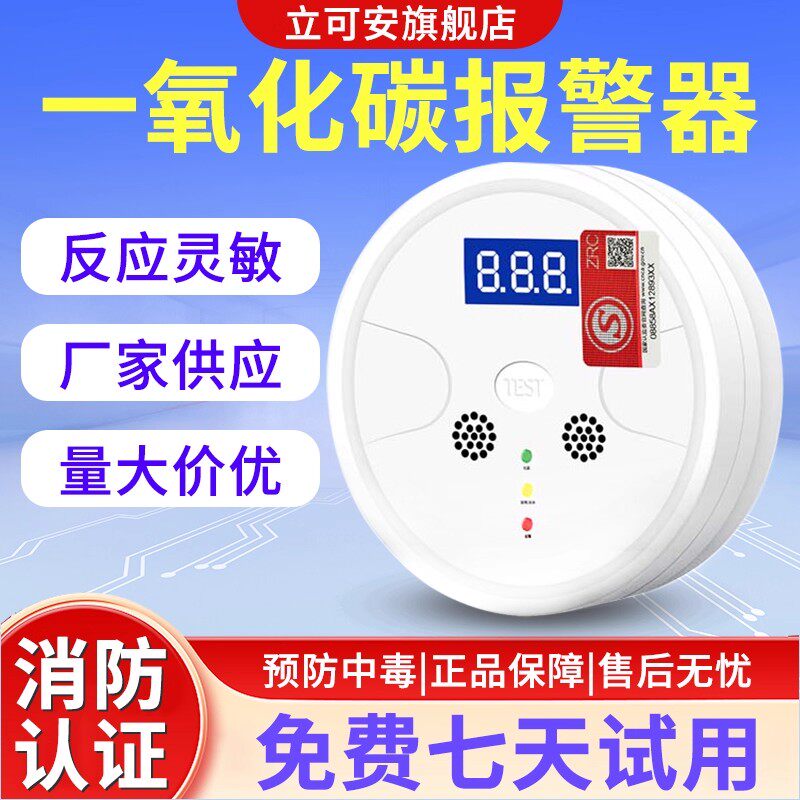 家用一氧化碳报警器电池款蜂窝煤气北方烧炭取暖co探测器国标消防