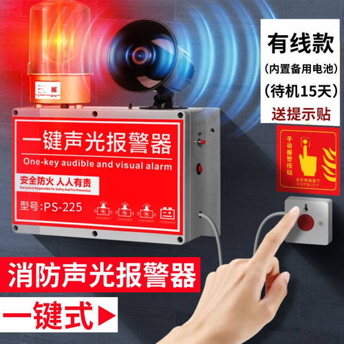 一键声光报警器消防疏散应急铃