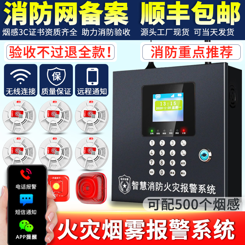 无线烟雾系统消防主机火灾报警器