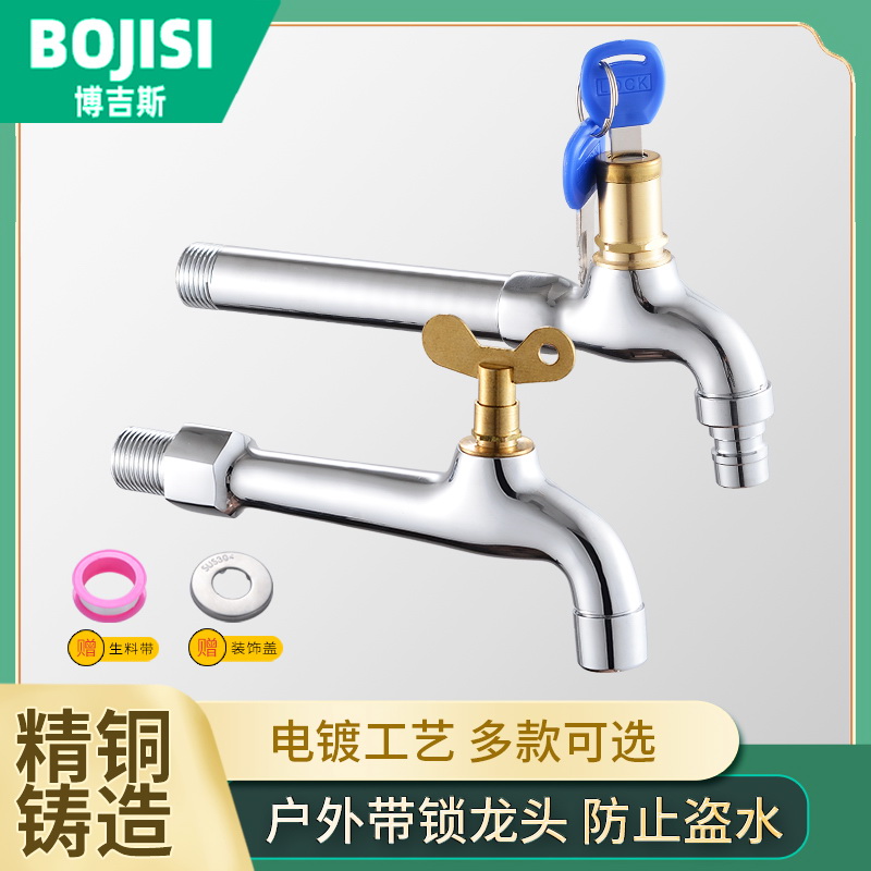 全铜体加长户外带钥匙水龙头防盗带锁拖把池特长洗衣机龙头洗车嘴