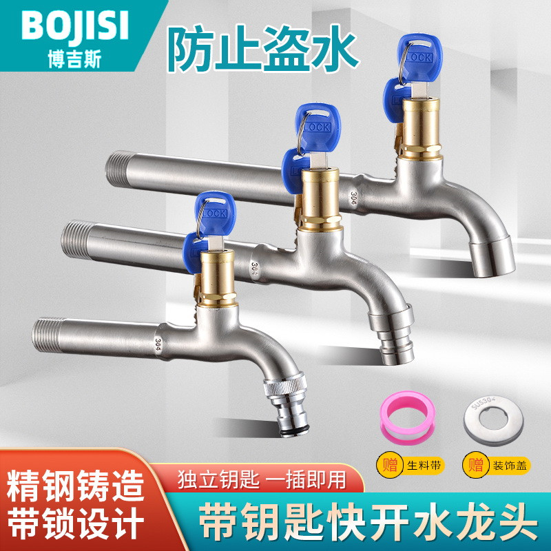 304不锈钢带锁防盗水龙头带钥匙洗衣机户外拖把池加长防冻4分洗车