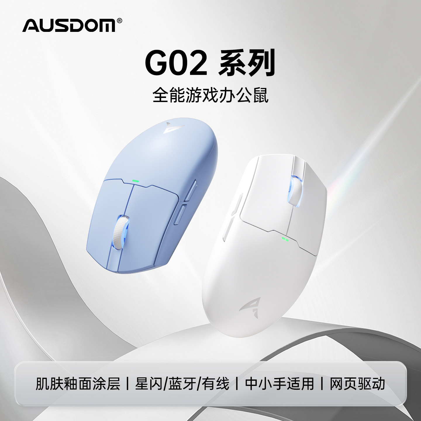 阿斯盾G02 无线鼠标电竞游戏三模蓝牙轻量化笔记本电脑办公中小手